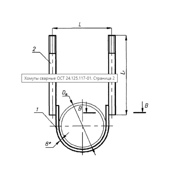 ОСТ 24.125.117-01 Хомут сварной в Тюмени